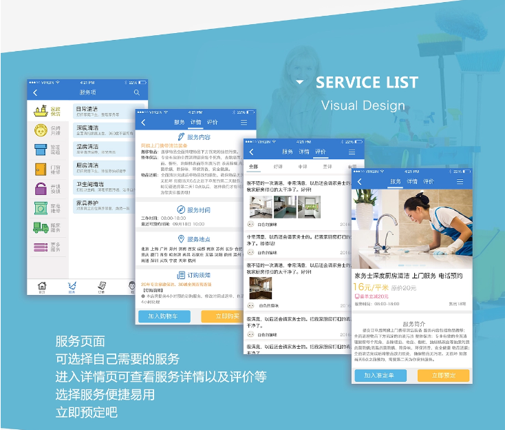 家政小程序功能开发策划方案