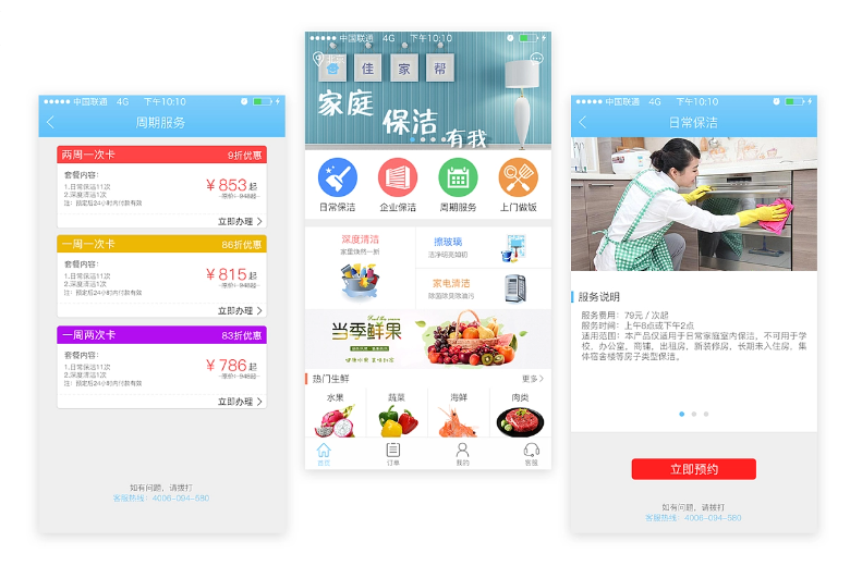 开发家政上门服务app_开发家政APP的好处