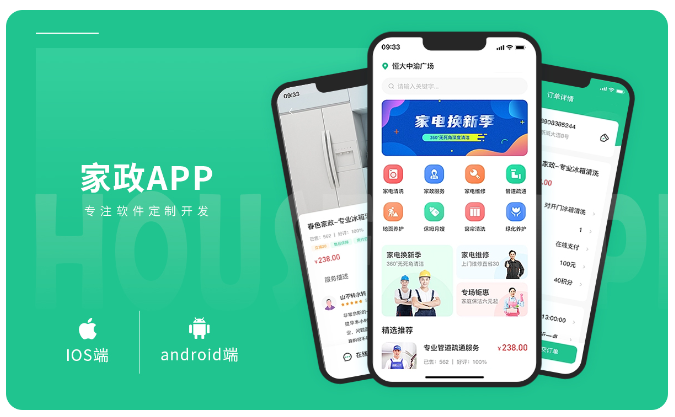 家政app开发公司哪家好_家政服务APP开发选择哪家公司好