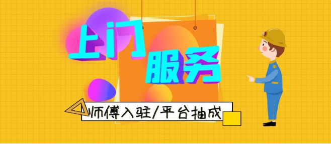 上门到家保洁家政APP开发_家政平台app源码开发制作