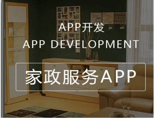 上门服务APP开发_家政APP开发方案功能