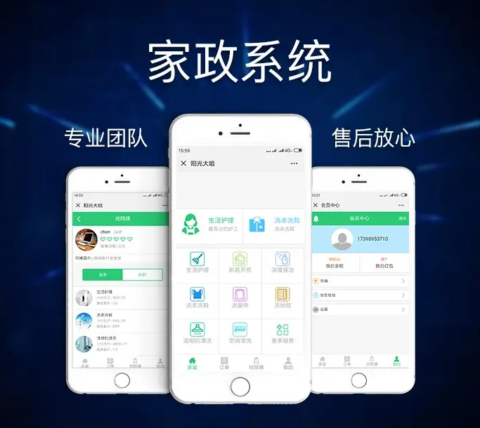 家政app开发团队_公司app开发需要怎么样的团队配置？