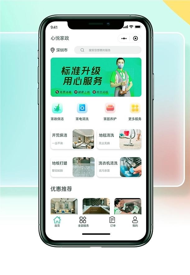 开发家政服务APP的优势是什么？又需要哪些功能？