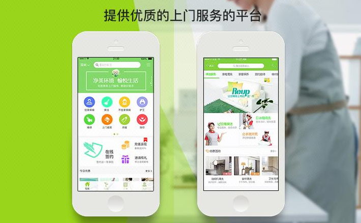 开发家政app_家政APP开发的功能分析