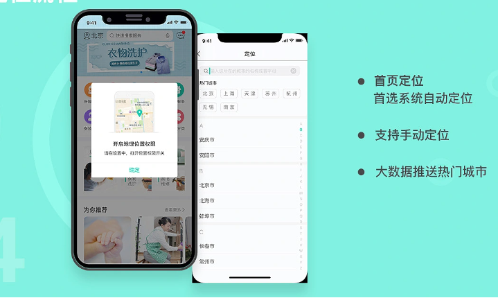 家政行业app开发，有几种运营模式