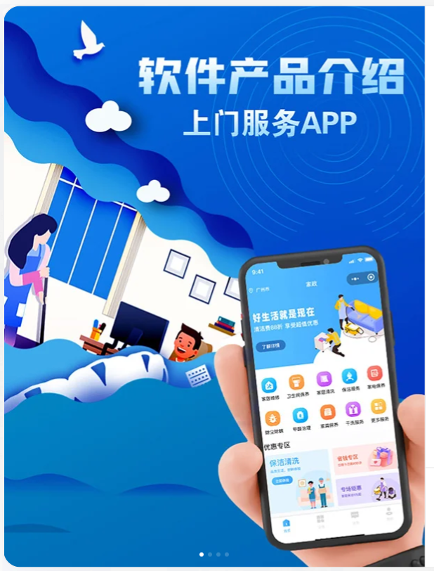 家政服务APP开发_家政APP开发流程