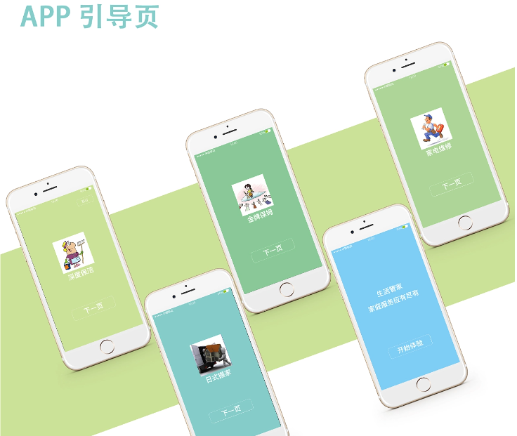 家政服务APP开发_保姆家政小时工APP开发_小程序源码定制APP开发方案