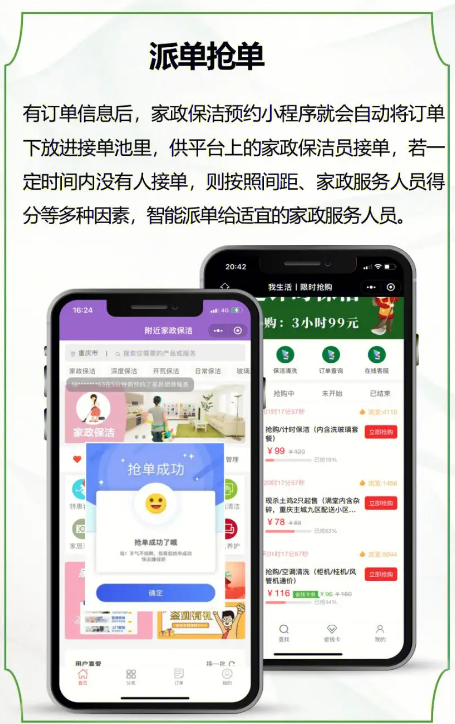 家政服务小程序开发打破传统