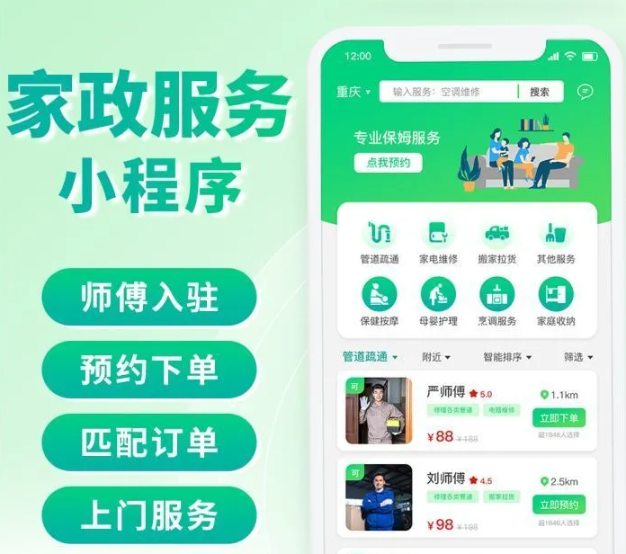 家政小程序APP开发的作用及功能介绍