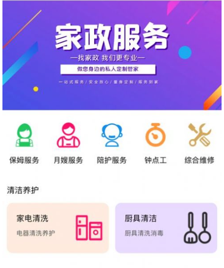 家政服务平台APP系统的前景及市场需求分析