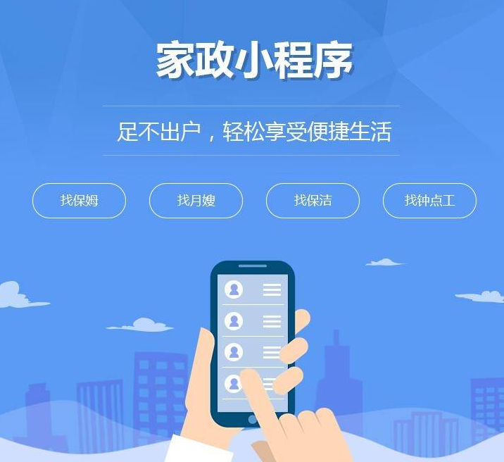 家政服务app开发的优势有哪些？