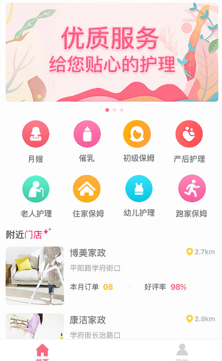 家政服务行业小程序APP开发