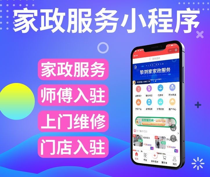 家政服务app开发功能有哪些？