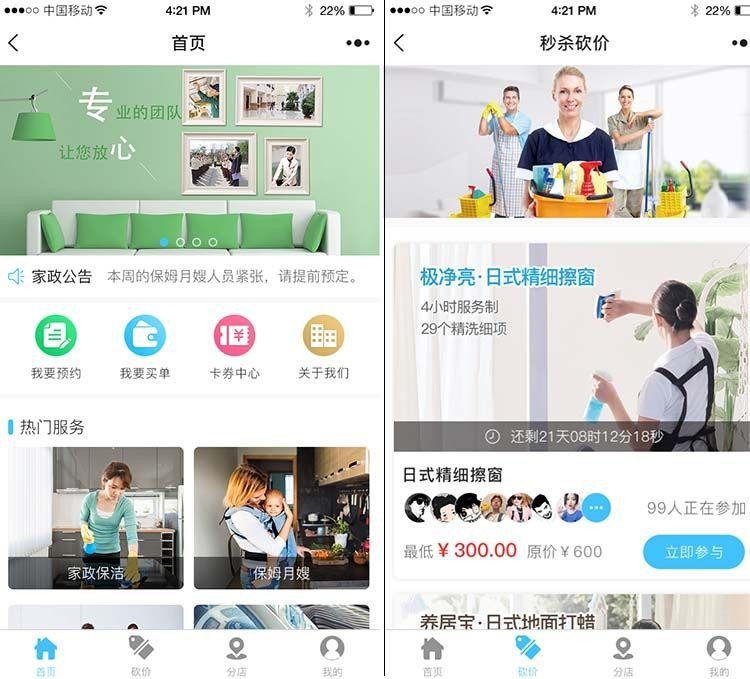 家政公司开发家政服务APP获得哪些市场利润？