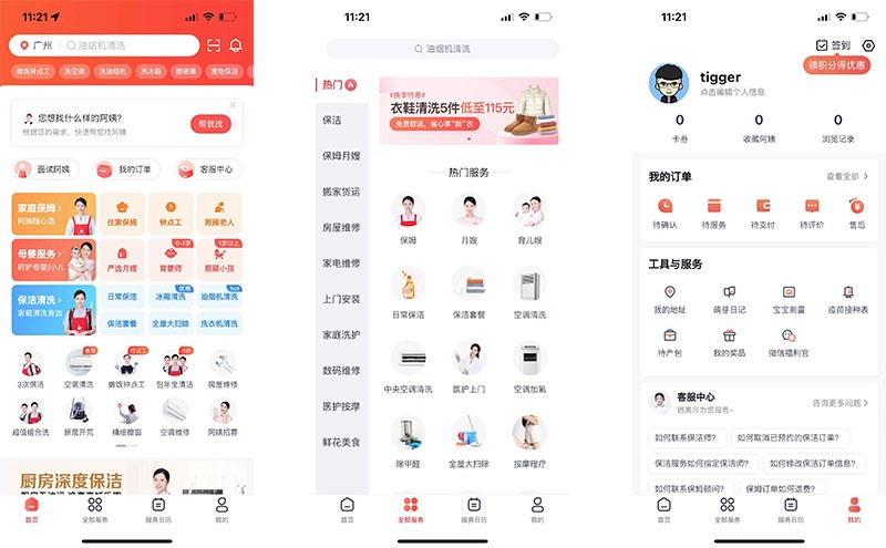 类似天鹅到家的上门家政APP系统需要多少钱？