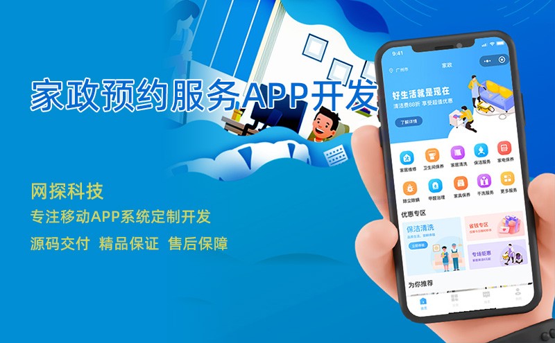 开发一个家政预约服务app需要多少钱？