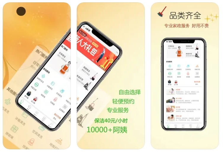 做一个类似e家帮家政-保洁/保姆/月嫂服务app平台多少钱？