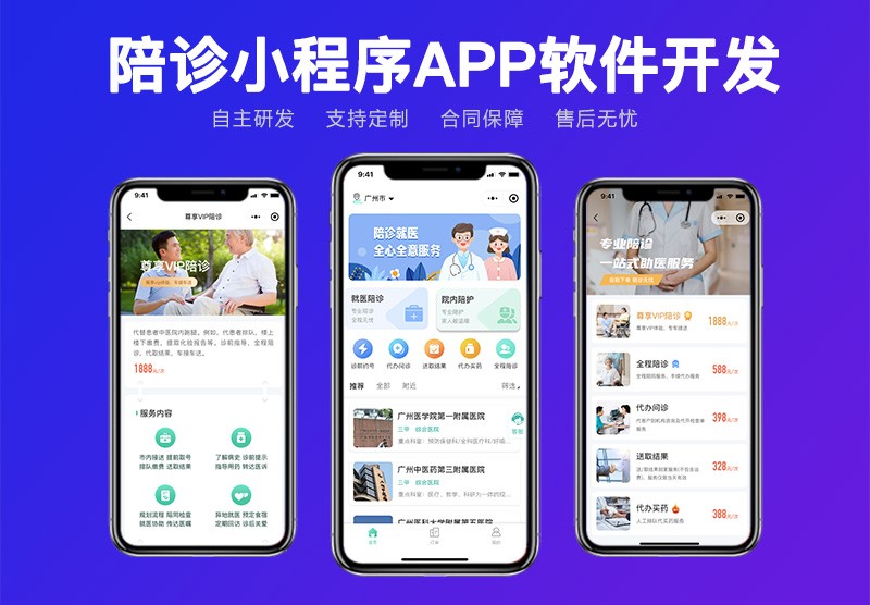 家政护理小程序软件开发（app、平台、定制）