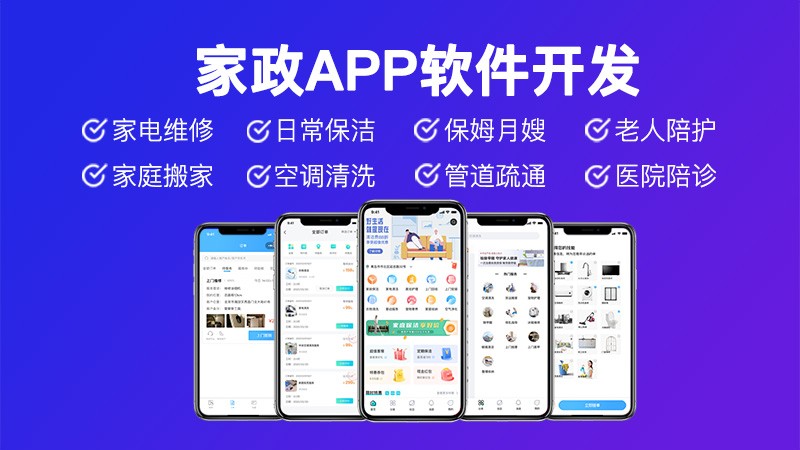 家政小程序系统平台源码，家政小程要如何搭建？