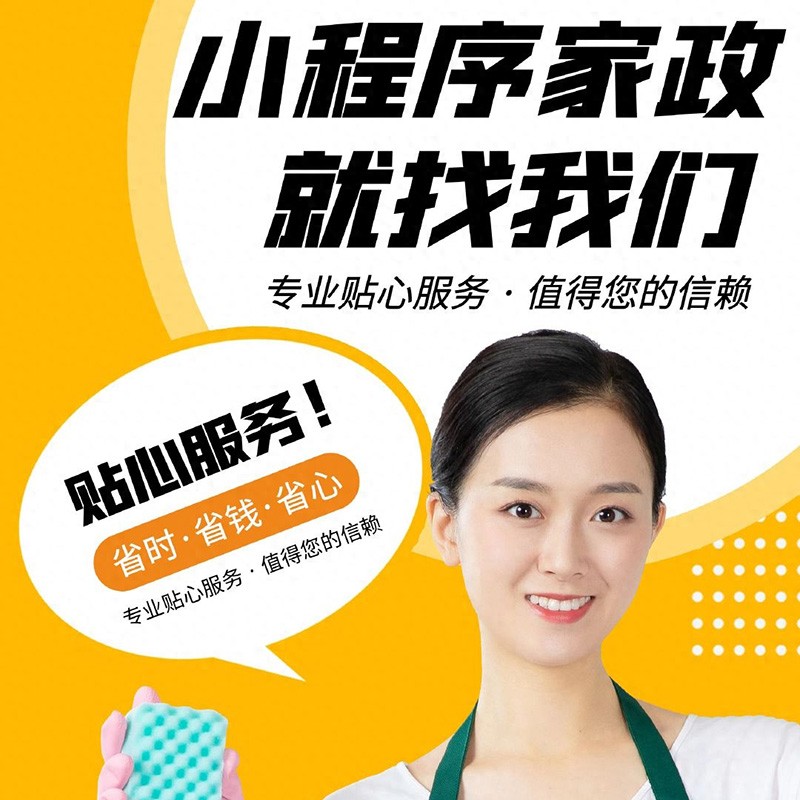 家政预约上门APP小程序平台为何让大众抛弃传统家政门店？