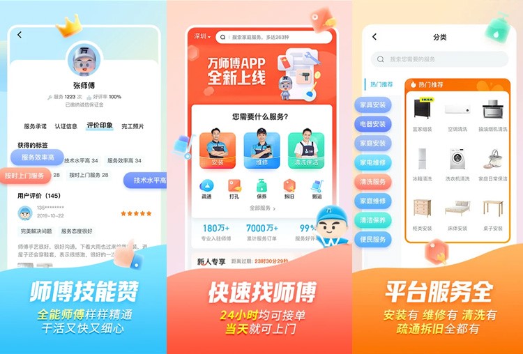 类似万师傅家政维修上门app/小程序/公众号平台源码定制开发