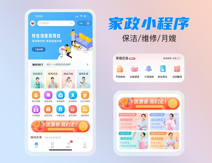 家政公司为什么要做家政小程序/app/公众号平台，需要有哪些功能？