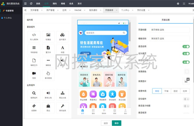 网探家政系统新更新主页/活动页/专题页自定义设计排版页面