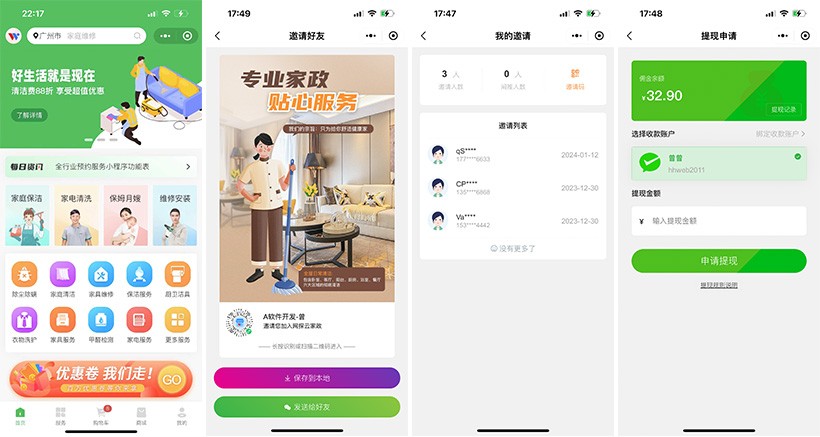 网探家政小程序app系统新增二级分销功能